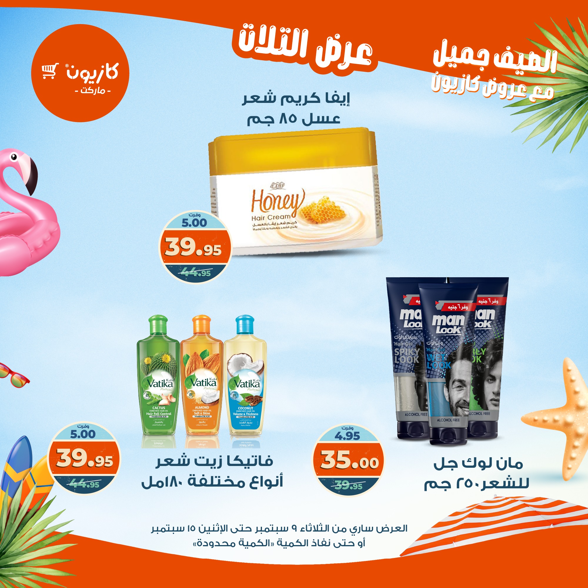 kazyon offers from 8sep to 2sep 2025 عروض كازيون من 8 سبتمبر حتى 2 سبتمبر 2025 صفحة رقم 60